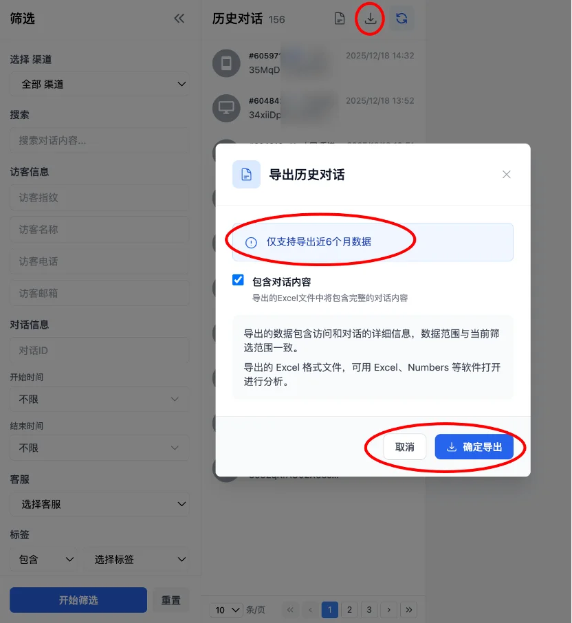 点击下载按钮并确认导出历史对话
